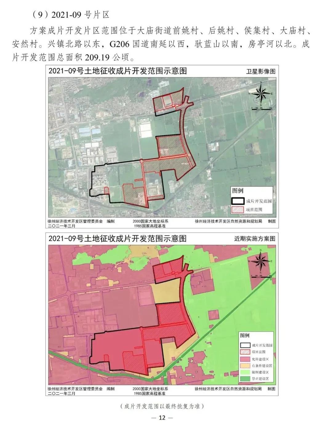 徐州经济技术开发区拟征收开发12块土地!