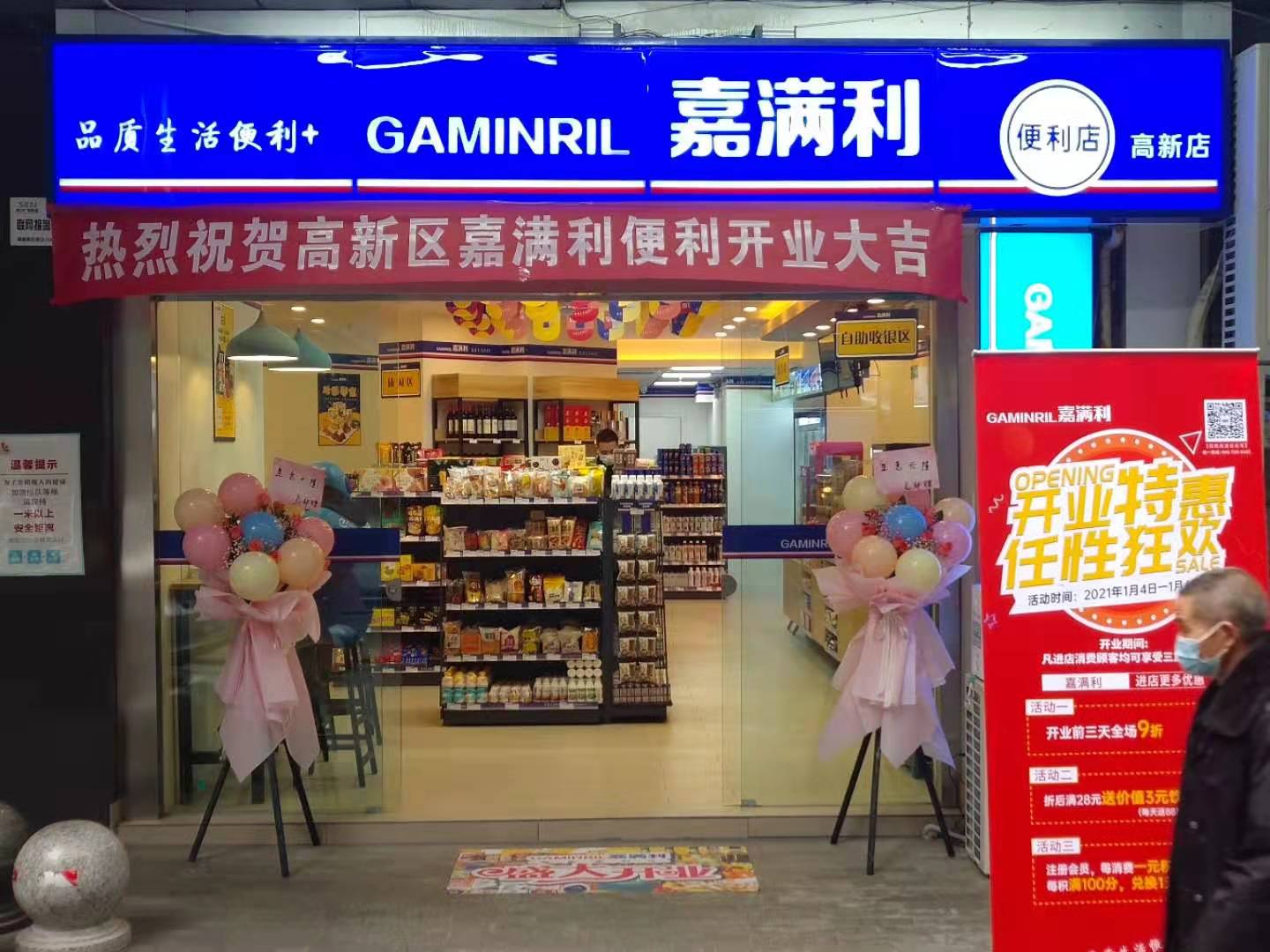 品牌便利店已成趋势上海嘉满利如何在行业中乘风破浪