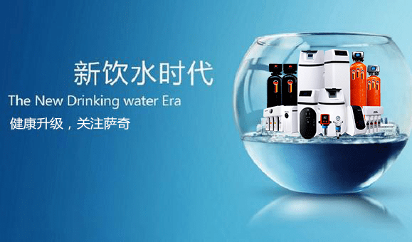 萨奇丨净水行业未来发展的3大方向标,未来前景广阔无比!