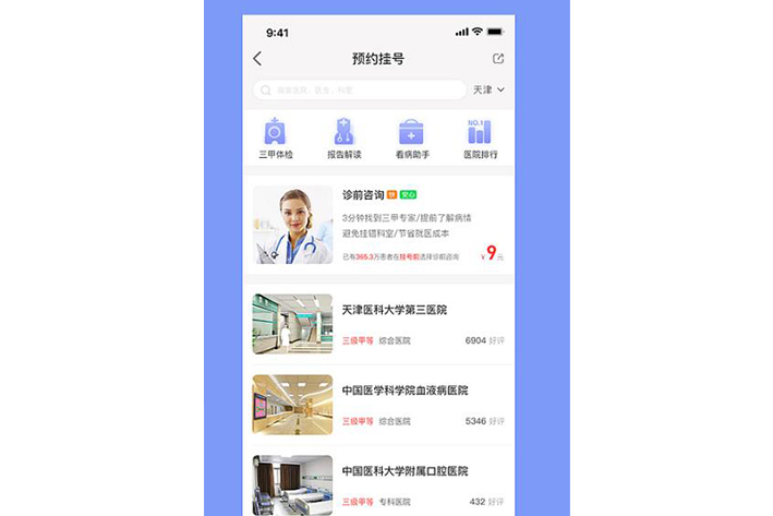 预约挂号app开发如何进行平台完善优化—甲由科技