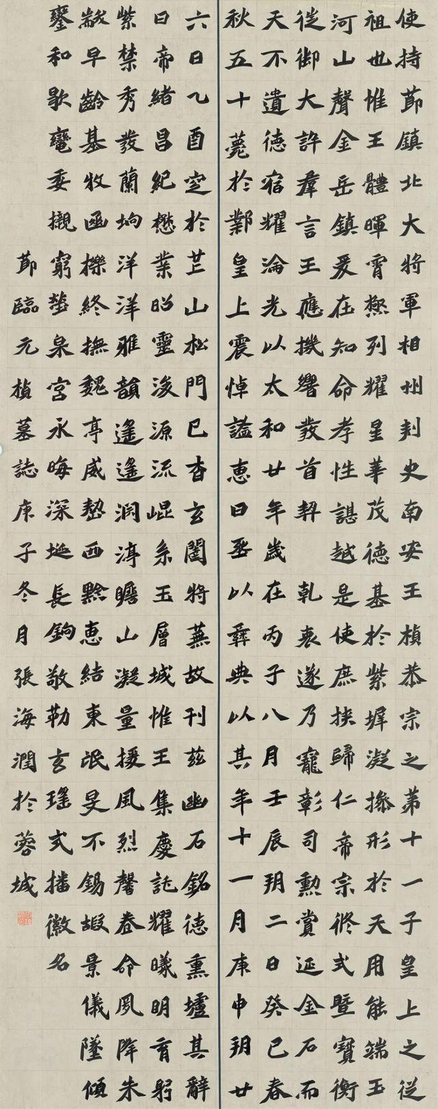 张海润 临元桢墓志 180cm×64cm