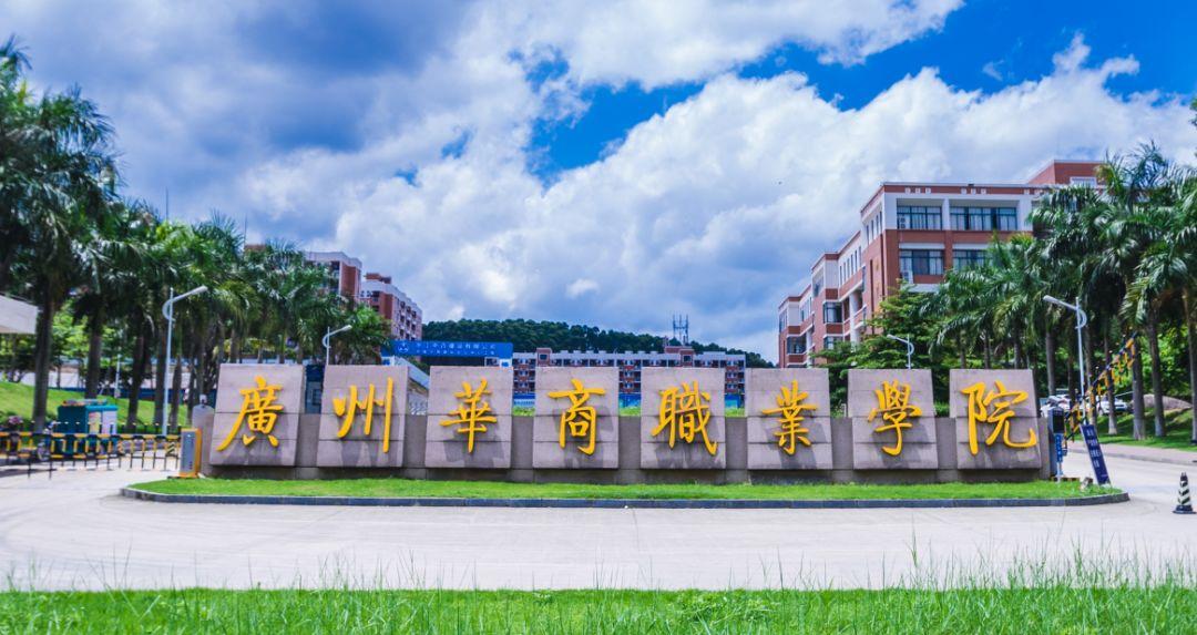 同时,学院与华南理工大学,广东财经大学,广东工业大学,华南师范大学等