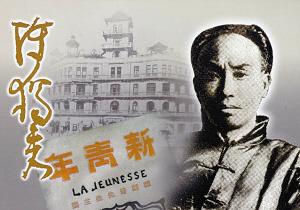 1915年9月15日,陈独秀先生在上海创办《新青年,发起新文化运动