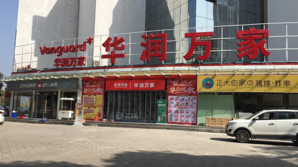 华润万家新店亮相汉中汉台区全市大卖场门店增至3家