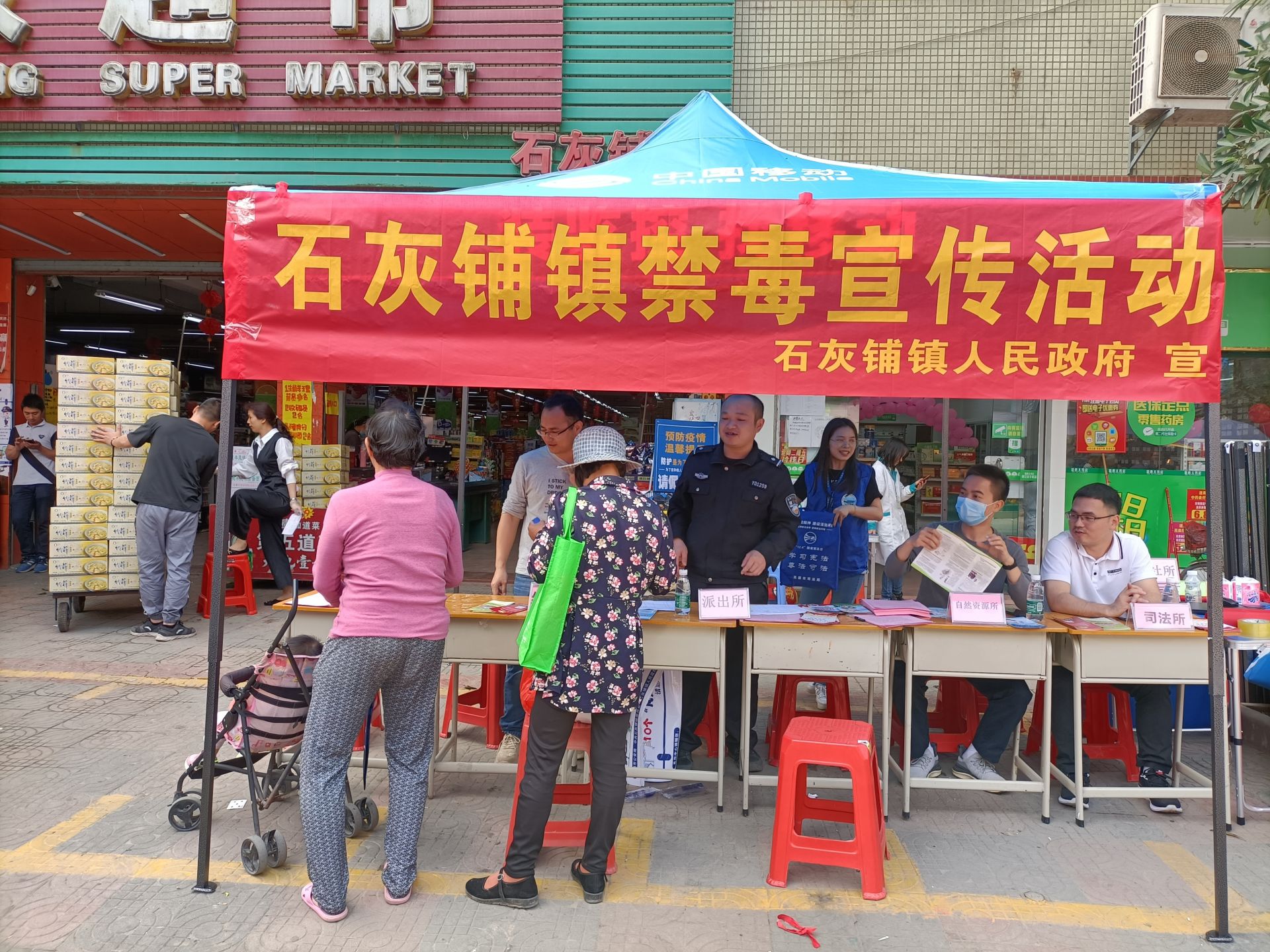 英德市石灰铺镇开展禁毒宣传活动