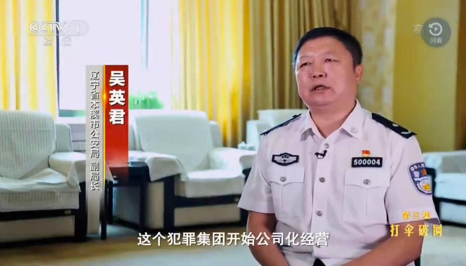 两任市委书记保护伞下豢养出黑老大:丹东东港宋氏集团黑腐大案曝光