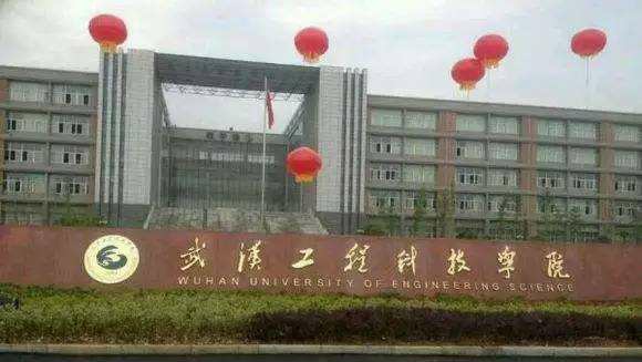 第四名:武汉工程科技学院(原中国地质大学江城学院)-暂无全国排名