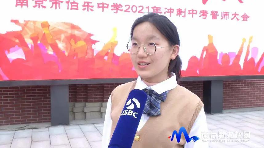 聚焦丨南京市伯乐中学我们都是追梦人2021冲刺中考誓师大会