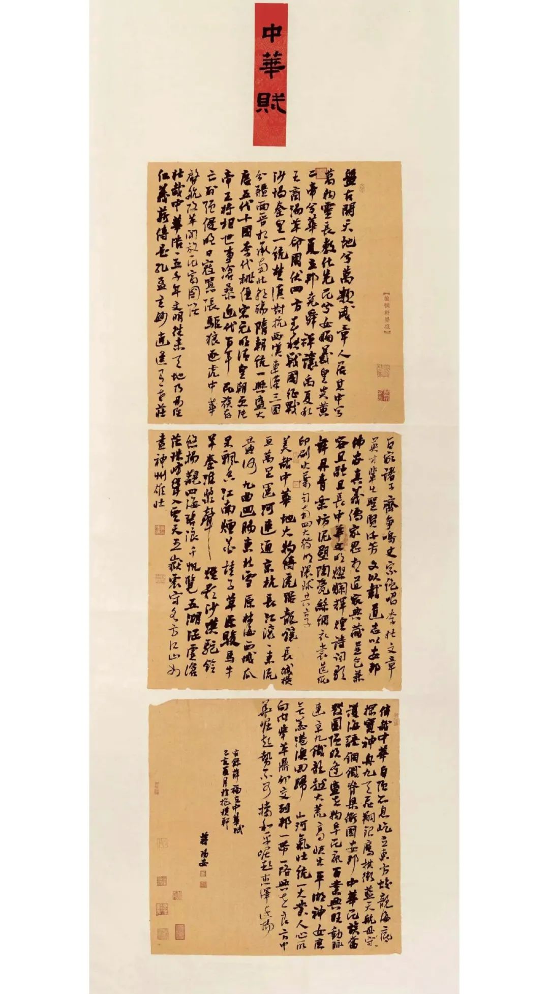 元赵孟頫松雪斋题跋