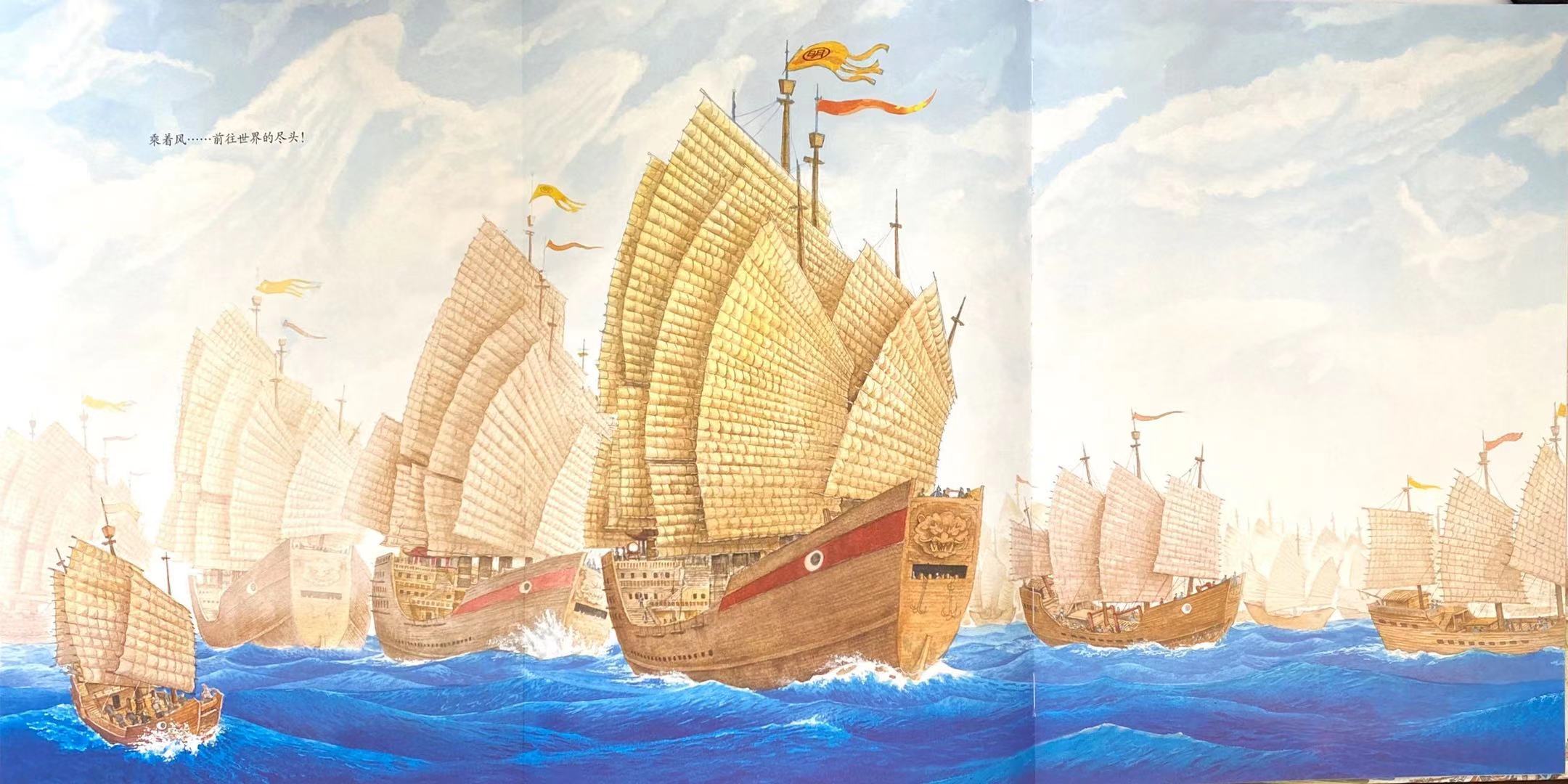 中文故事推荐:海上丝绸之路《郑和下西洋的秘密》