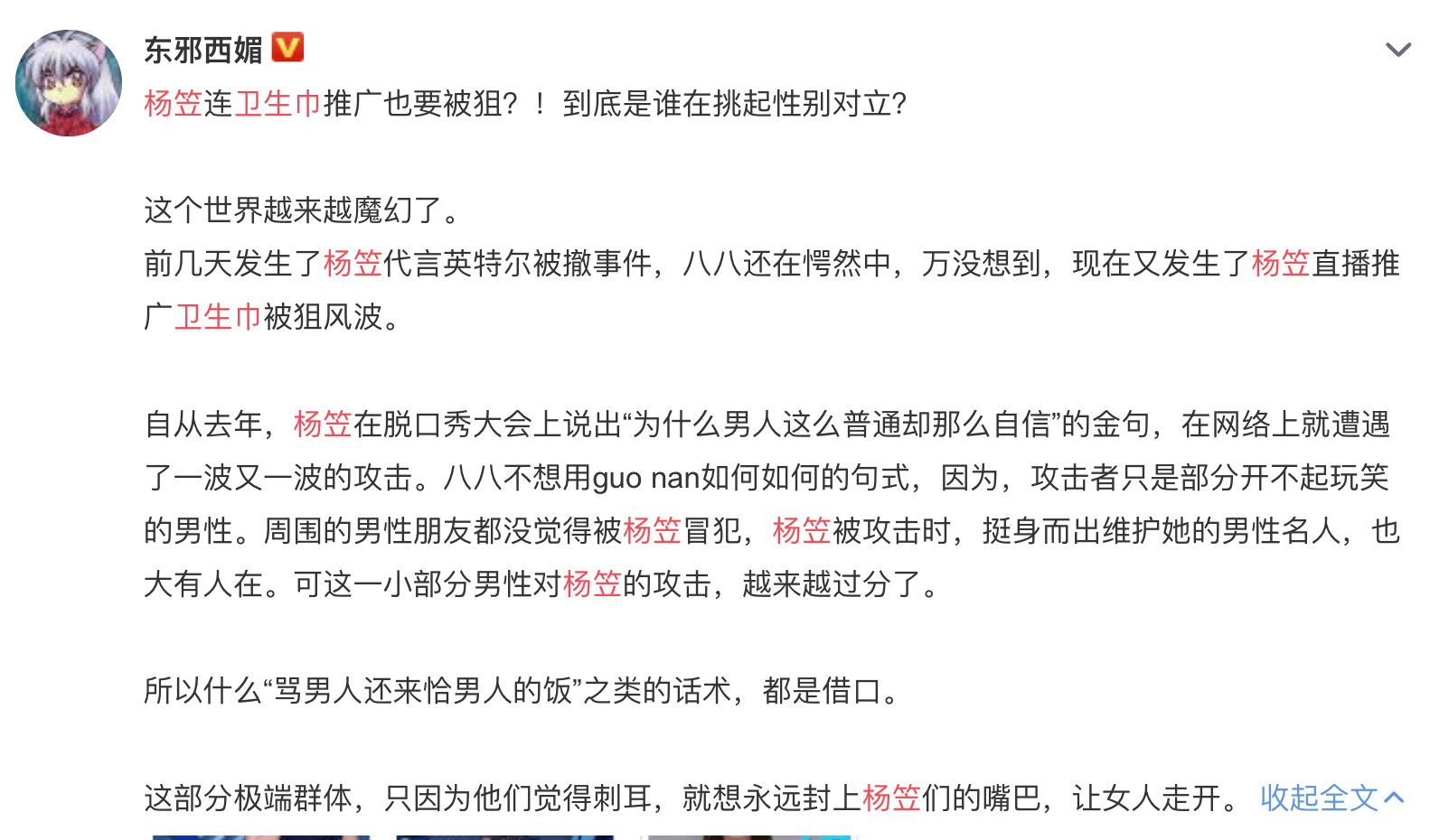 到底是谁在煽动性别对立,杨笠被攻击,傅首尔等人力挺她