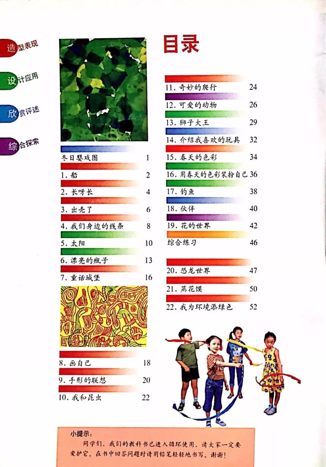 人美版一年级下册美术电子课本教材(pdf版全套免费)