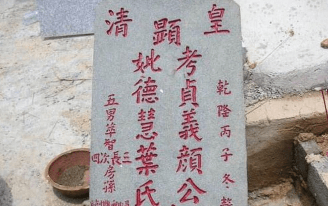 农村祖坟立墓碑,碑文上"故显考妣"是啥意思,其实暗藏死者信息