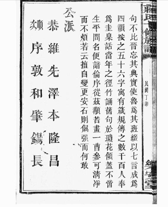 道光年间,韶山蒋氏后辈,为何大规模修改祖宗名字?_族谱