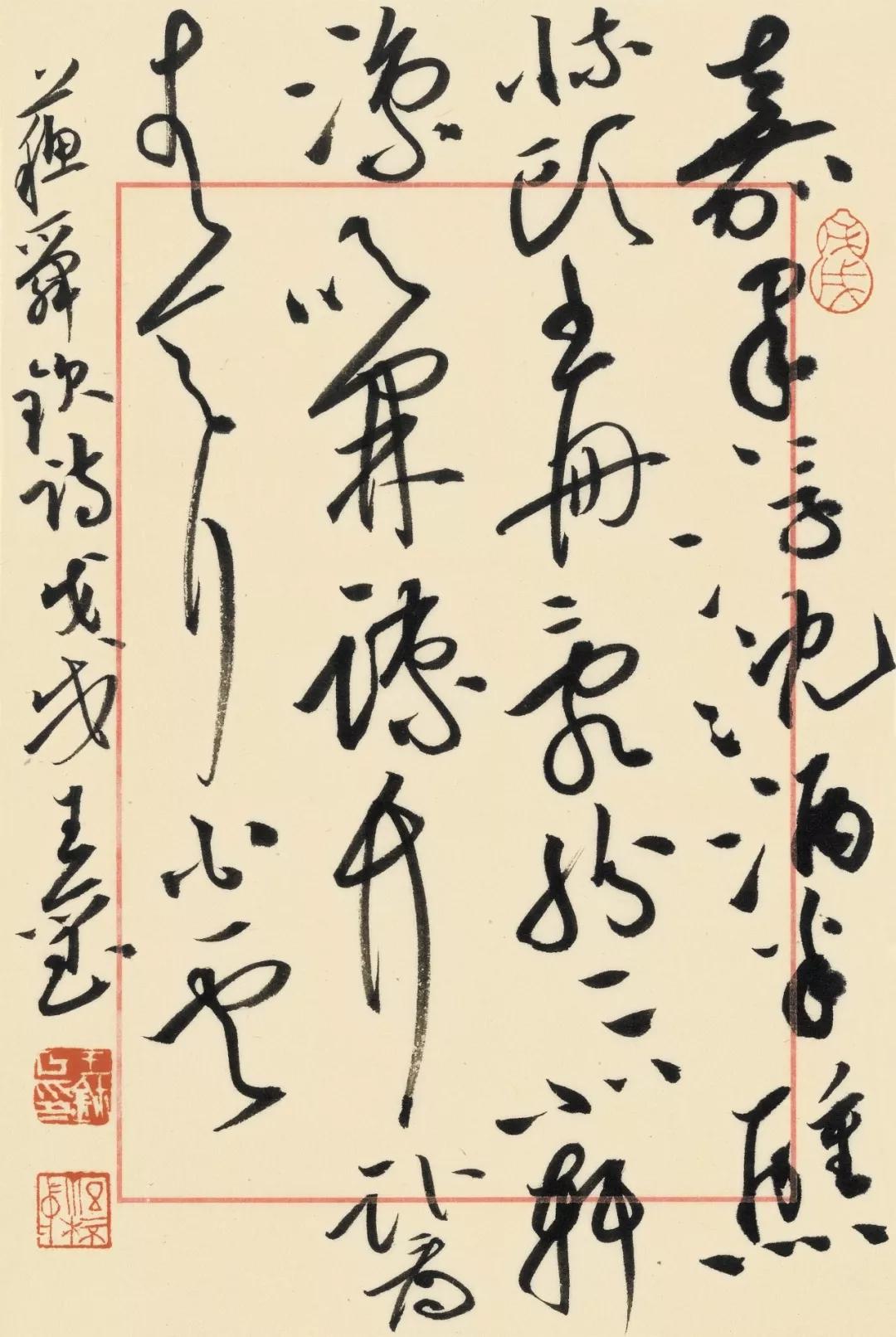 第七届兰亭奖金奖获得者王玺草书作品欣赏