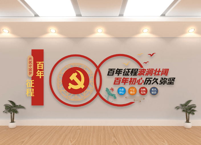 100周年光辉历史党建文化墙设计赏析