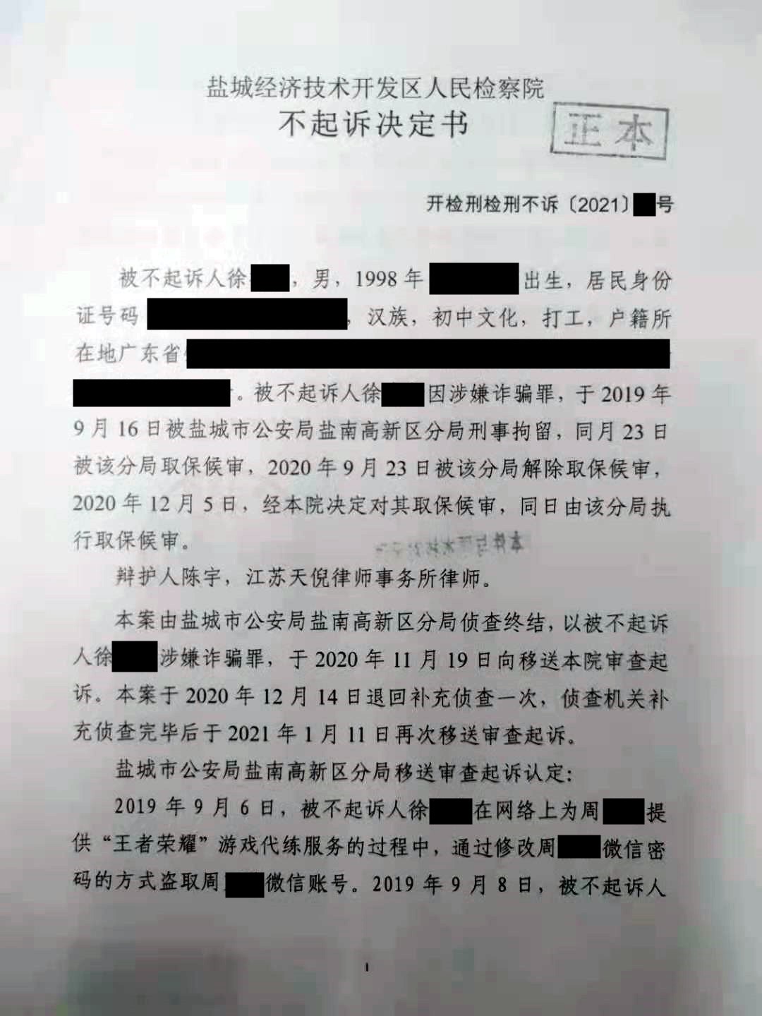 附不起诉决定书