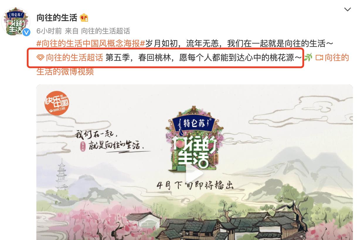 《向往的生活》第五季播出时间敲定,嘉宾曝光,录制地点备受期待