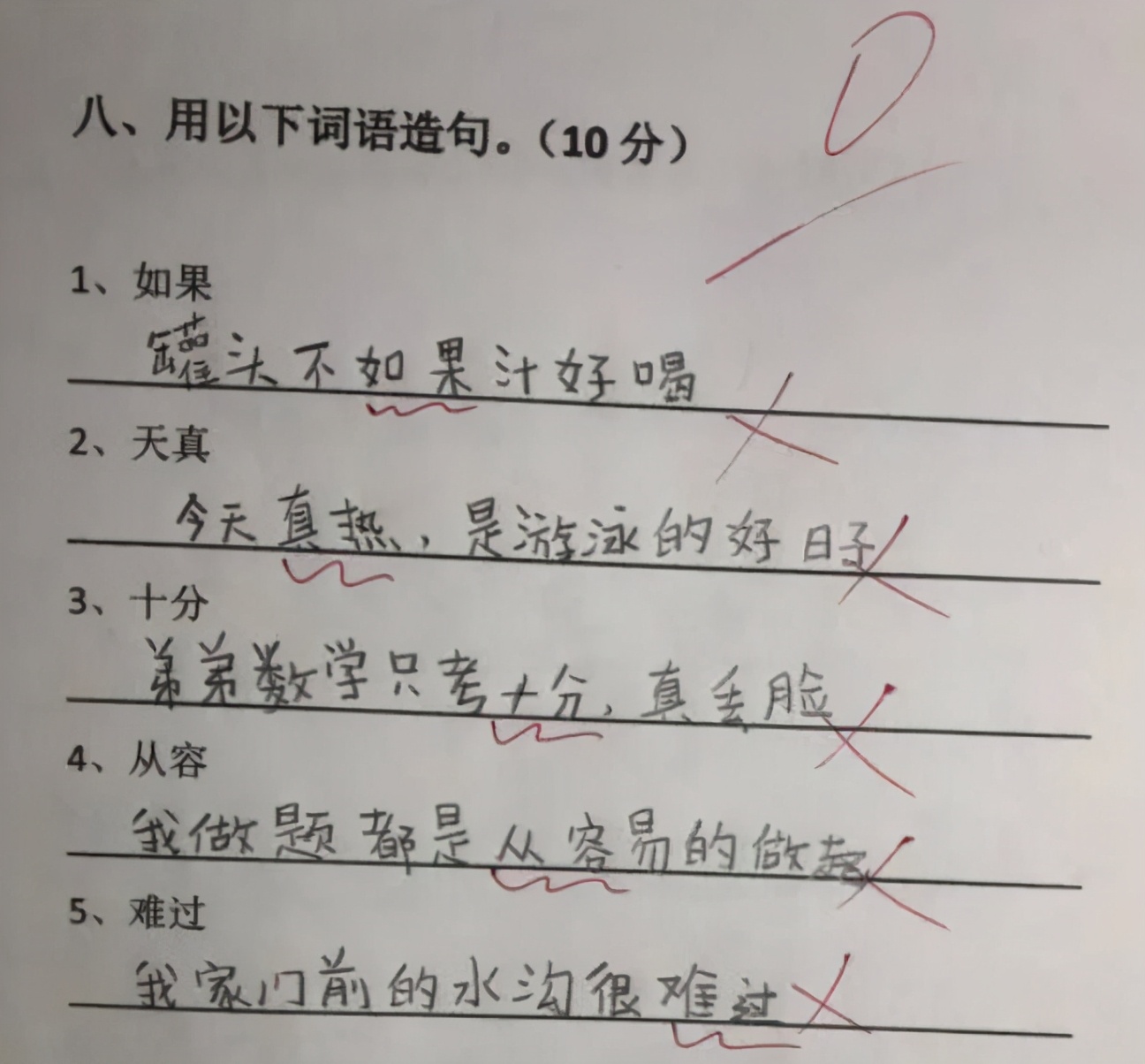 小学生造句走红老师气得直咬后槽牙家长这孩子还能要吗