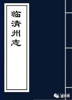 许建平临清州志与金瓶梅研究中的几个问题