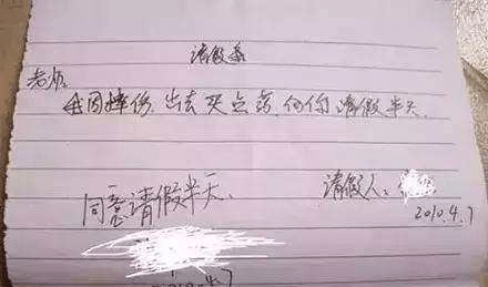 大学生手绘请假条,请假条还能更搞笑吗?