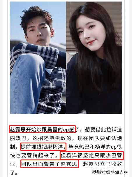 原创娱记曝赵露思炒作cp感是暗踩迪丽热巴,想捆绑杨洋却遭对方警告?