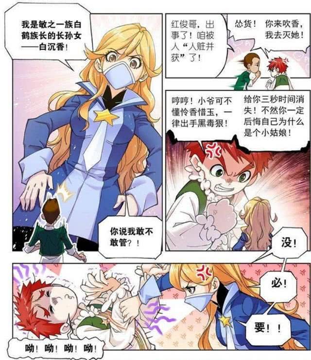 斗罗大陆白沉香不记得马红俊只因她的记忆被封印