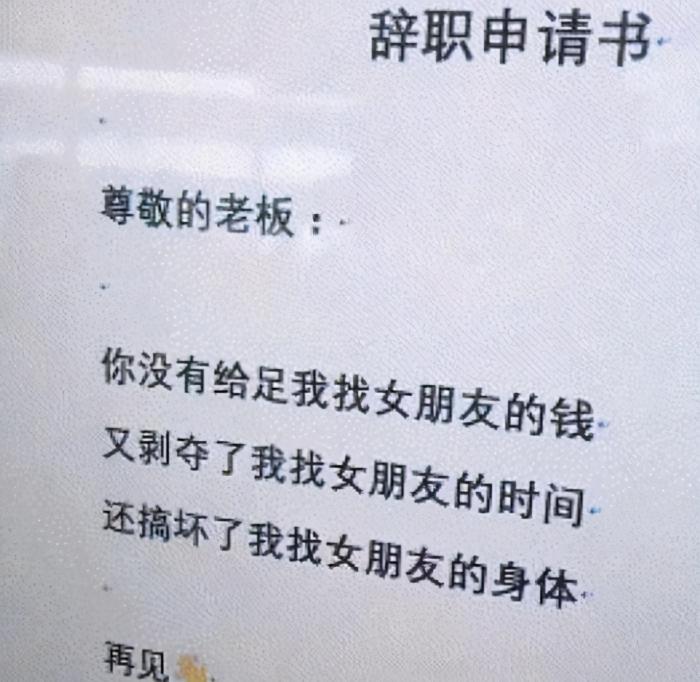 原创00后花式辞职信走红,回怼老板句句惊人,网友:任性的打工人