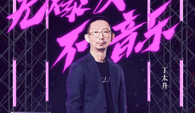 吐槽大会丁太升被怼大快人心,嘴巴毒不专业,萨顶顶刘维都受其害