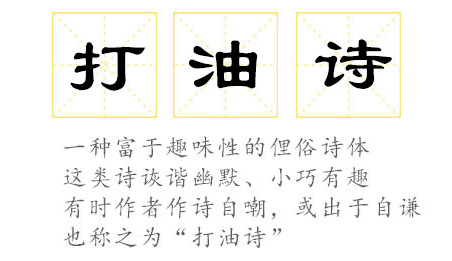 为了证实该诗是否张打油所作,大官令张再作诗一首.