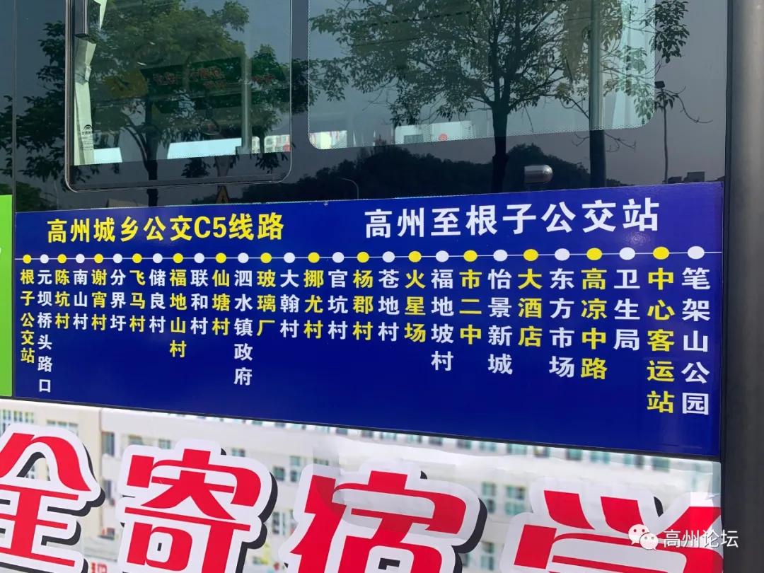 高州根子c5公交车亮相山美泗水分界根子沿线的爽咯
