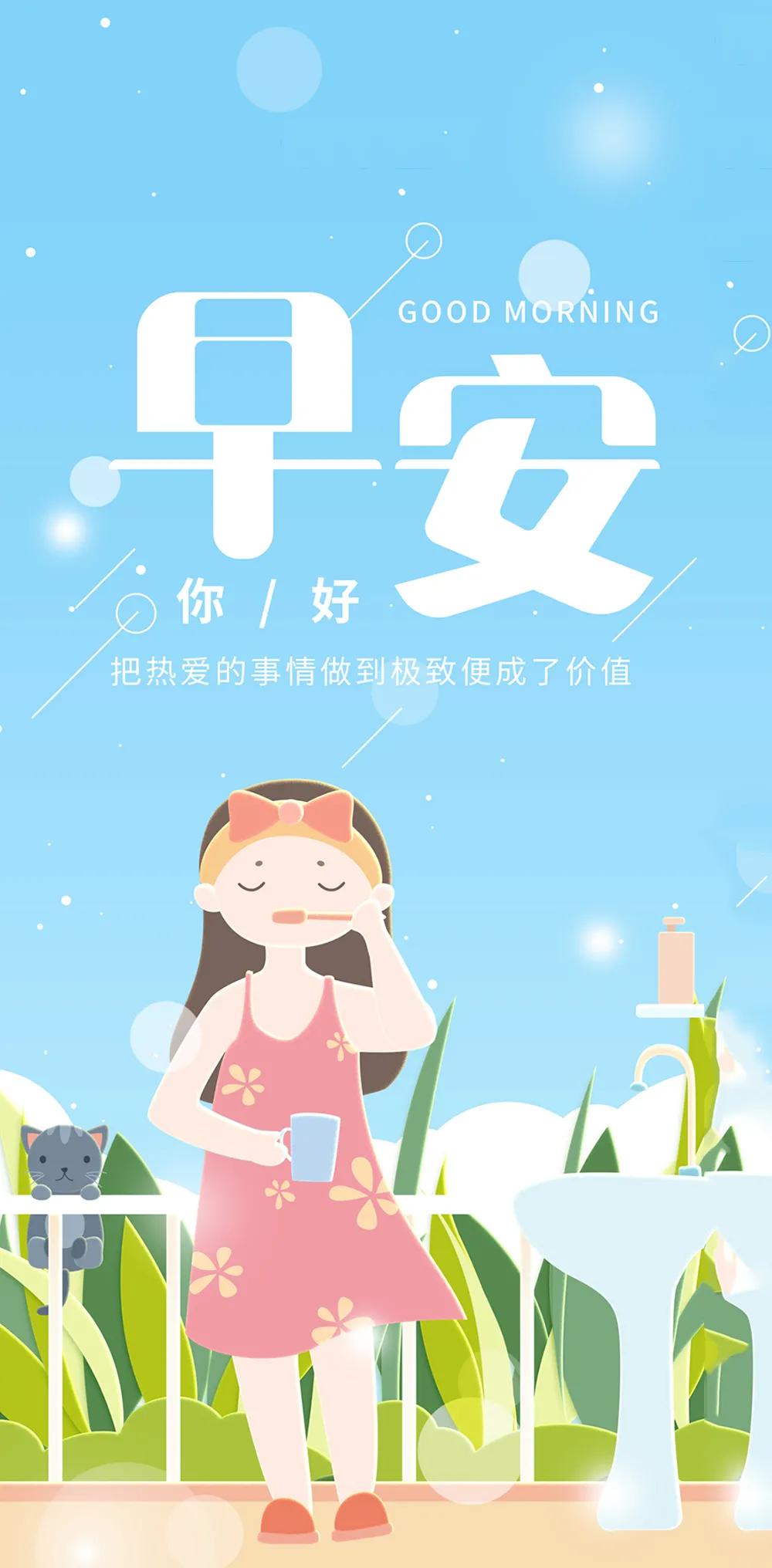 清晨问候语句大全,2021年早安祝福,早上好带字祝福图片