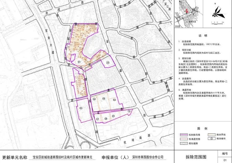 宝安区航城街道草围旧村及南片区旧改