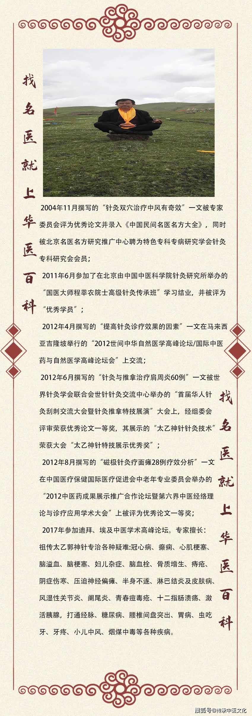针灸师郭世斌