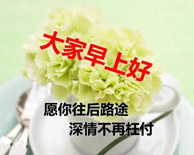 2021年早上好祝福语句,早安祝福图片,祝福天天快乐