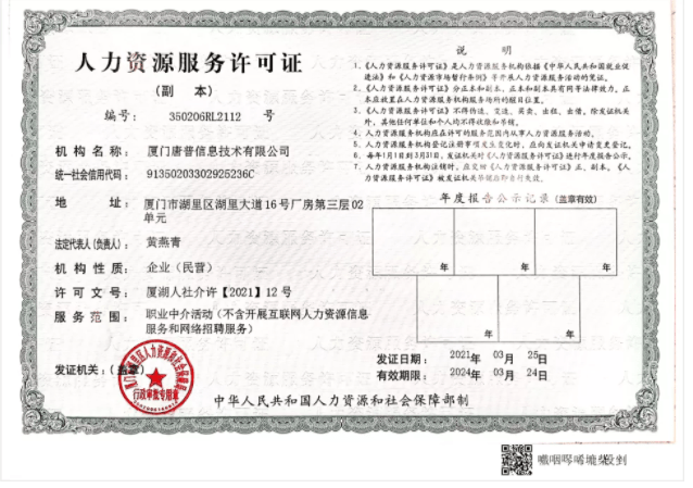 热烈祝贺我司取得人力资源服务许可证,成为科技协会理事单位!