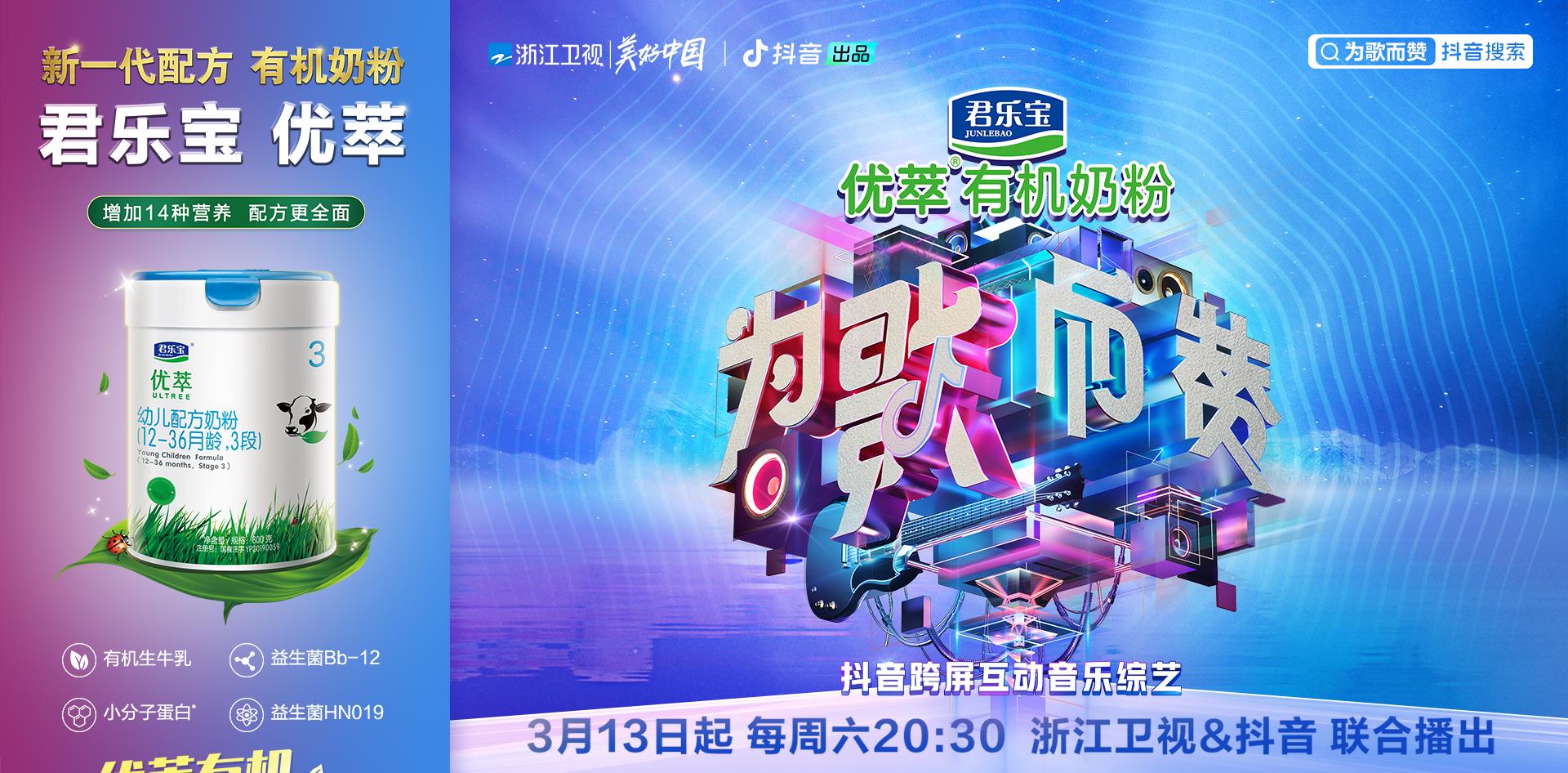 君乐宝优萃实力助阵《为歌而赞》,萃选经典之声