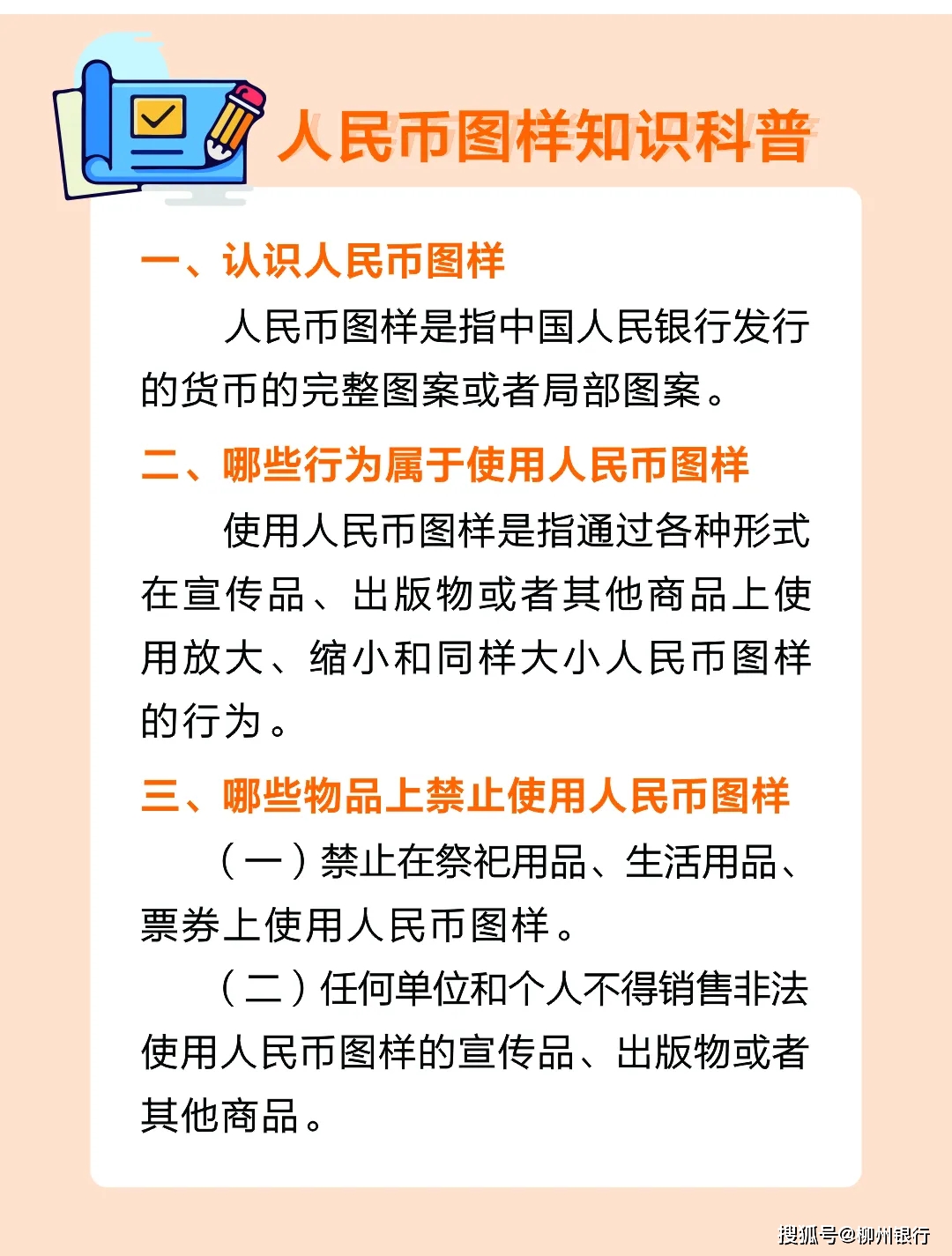 爱护人民币 规范人民币图样使用