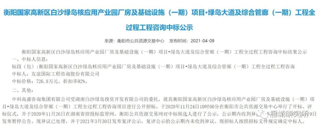 4月9日,衡阳国家高新区白沙绿岛核应用产业园厂房及基础设施(一期)