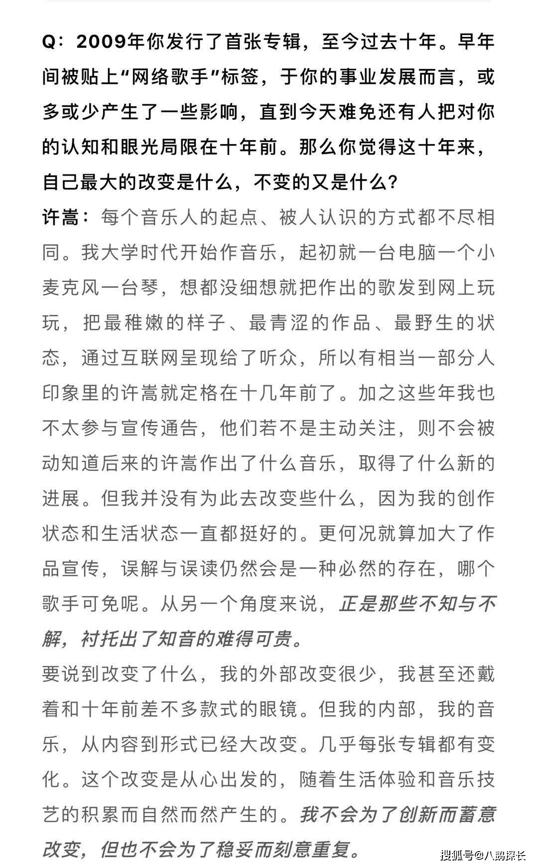 许嵩一个似遥远却又熟悉的名字凭什么受到官媒两度力挺