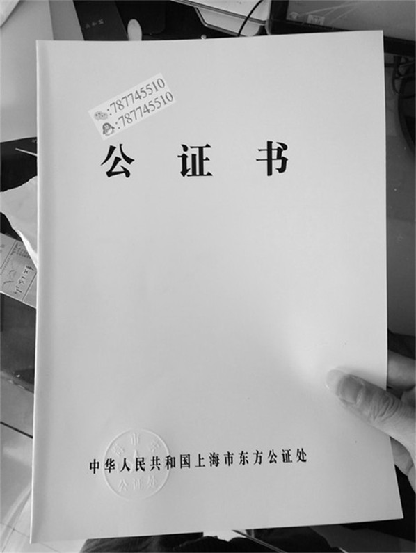 公证书为16开大小,由封面,正文,封底组成.制作公证书应使用中文.