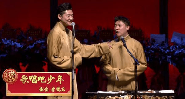所以当第二场封箱谢金和李鹤东第一次出场,观众都觉得第二场比第一次
