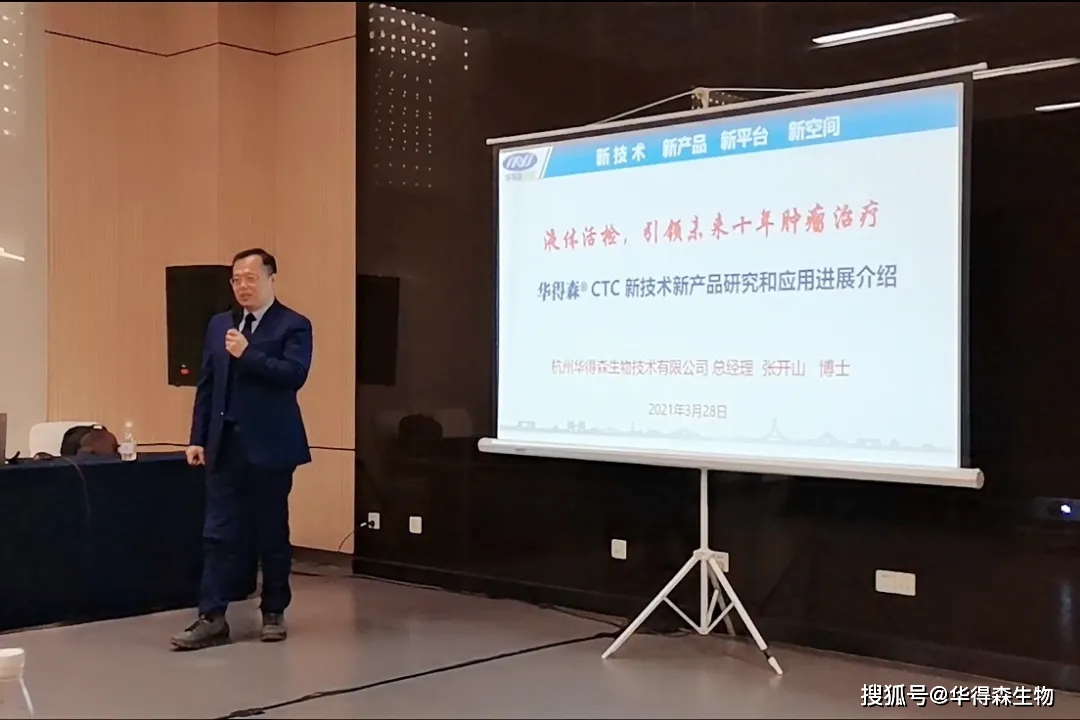 杭州华得森生物技术有限公司创始人,董事长 张开山博士