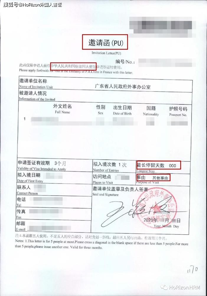 关于"外国人来华邀请函"的延伸解读和冷知识_签证