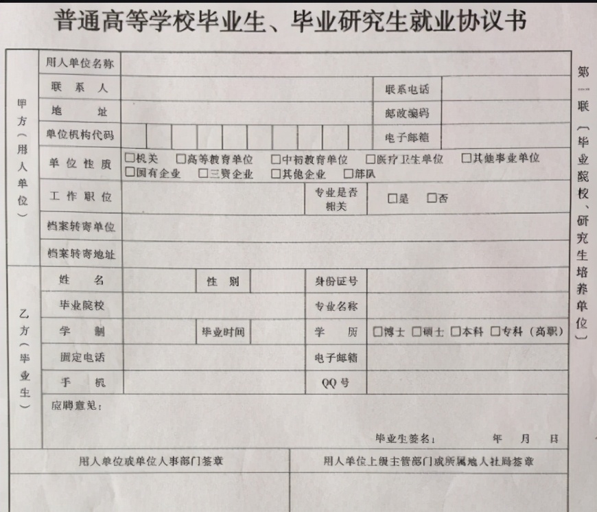 原创坑人的三方协议学生签字要慎重小心丢了应届毕业生的身份