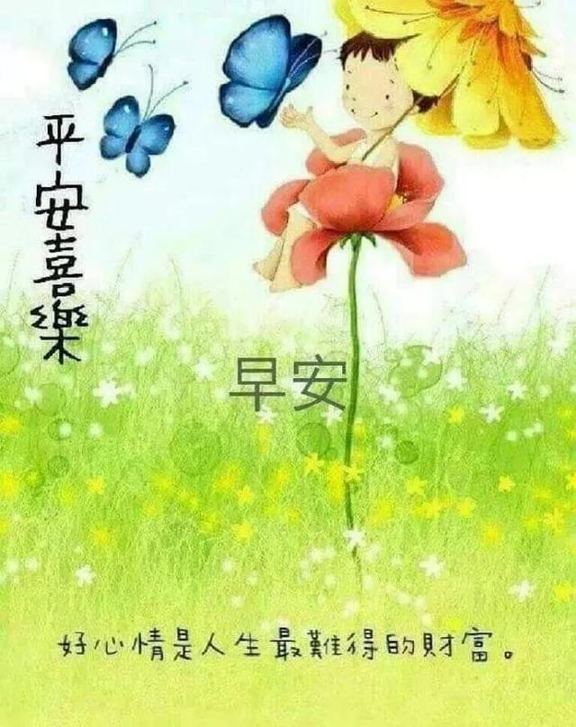 早安表情包图片免打字,温馨的暖心的早安祝福语送给大家