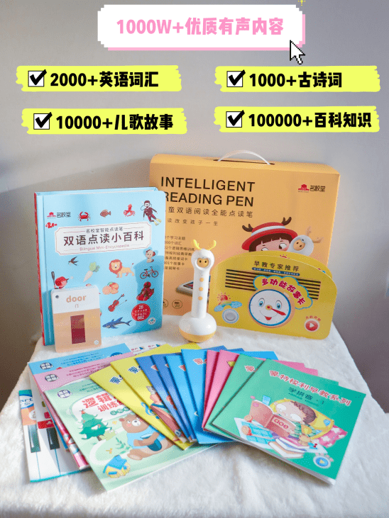 开启小宝的早教之旅名校堂v6点读笔