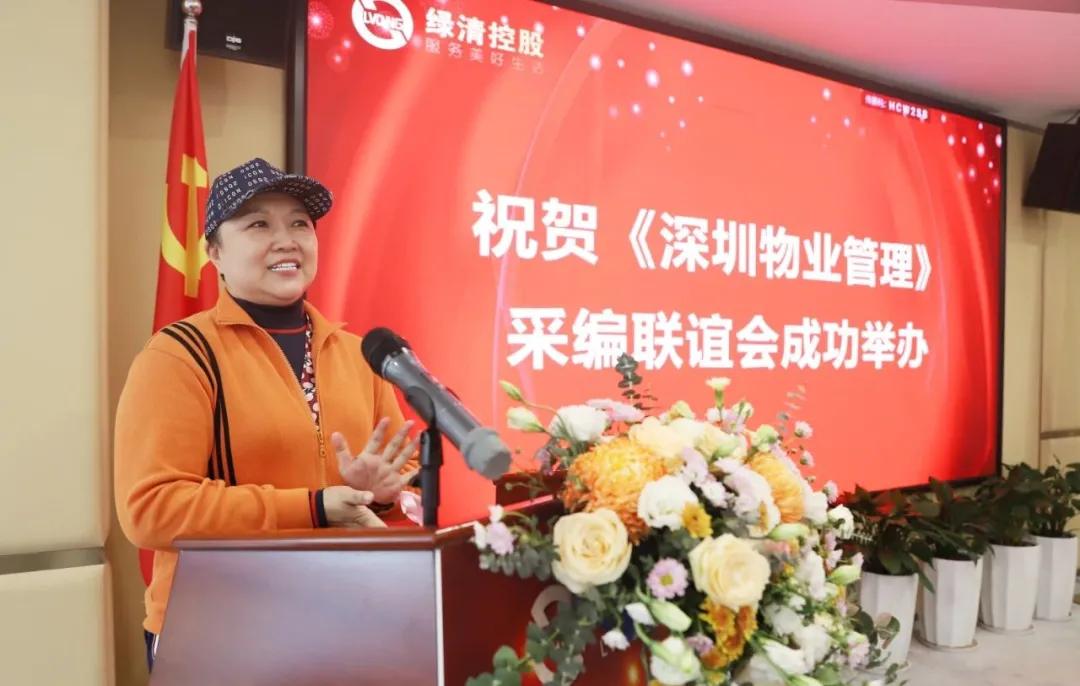 深圳市物业管理行业协会副会长兼秘书长吕维及会员单位70余名采编
