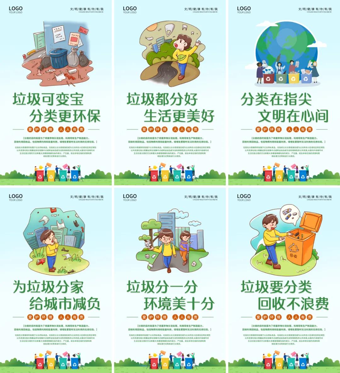 垃圾分类投放指南制度宣传海报展板折页保护环境社区公益设计鉴赏
