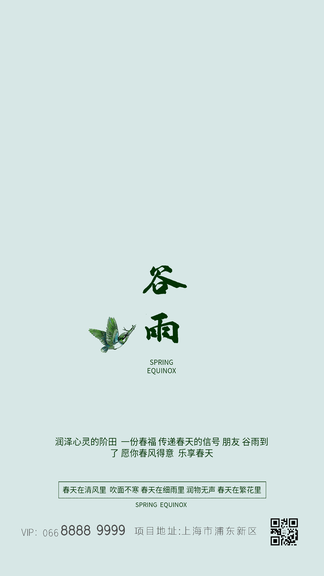 谷雨微信首图谷雨微信次图谷雨字体元素谷雨之美恰如春天留给我们